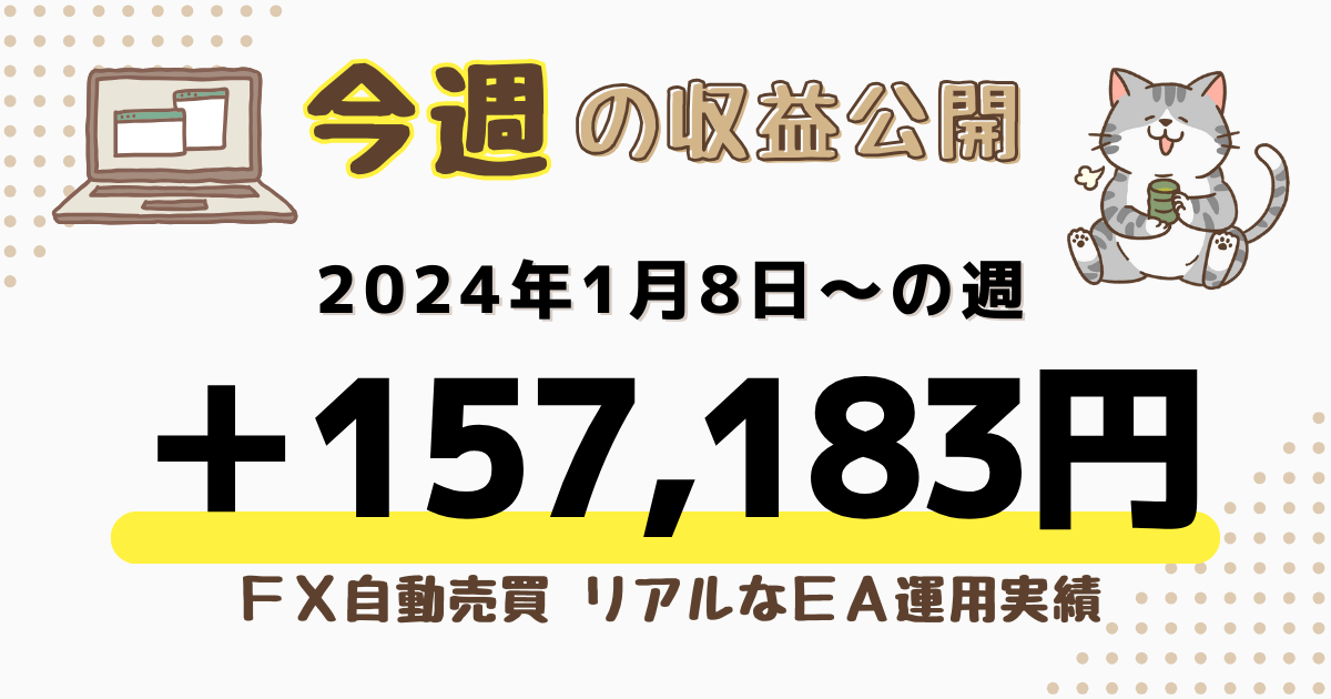 ＦＸ 自動売買 収益公開