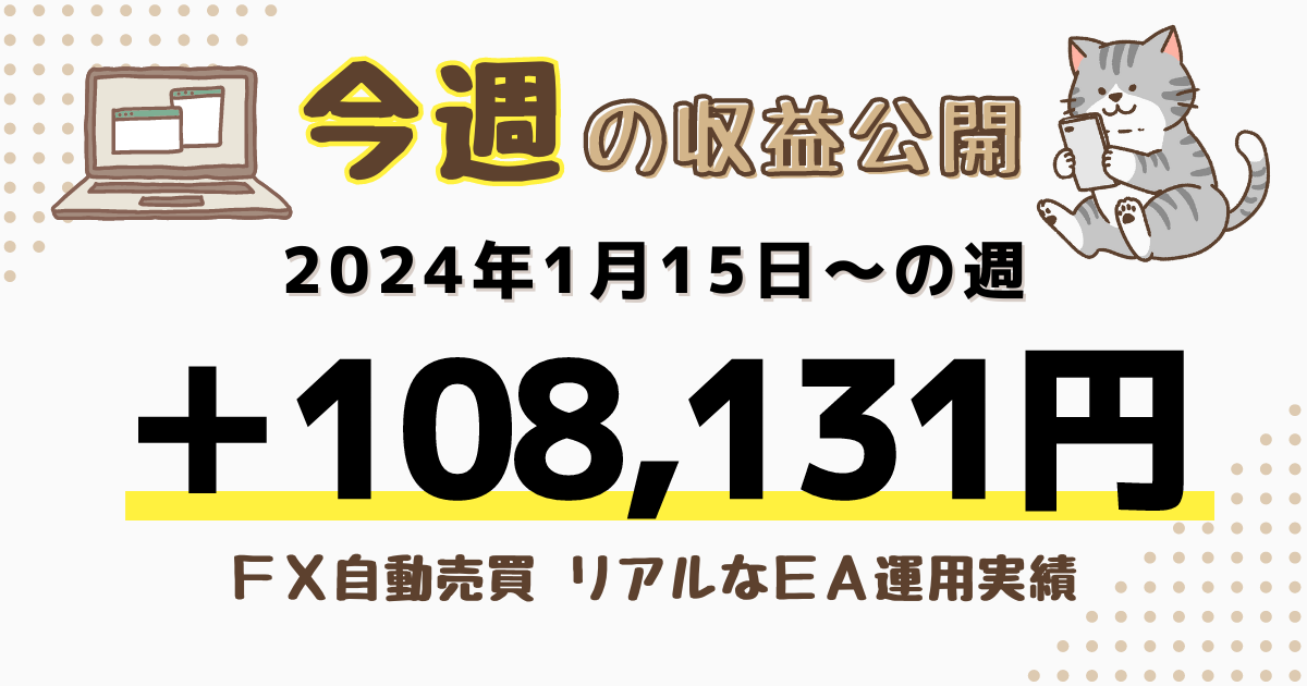 ＦＸ 自動売買 収益公開