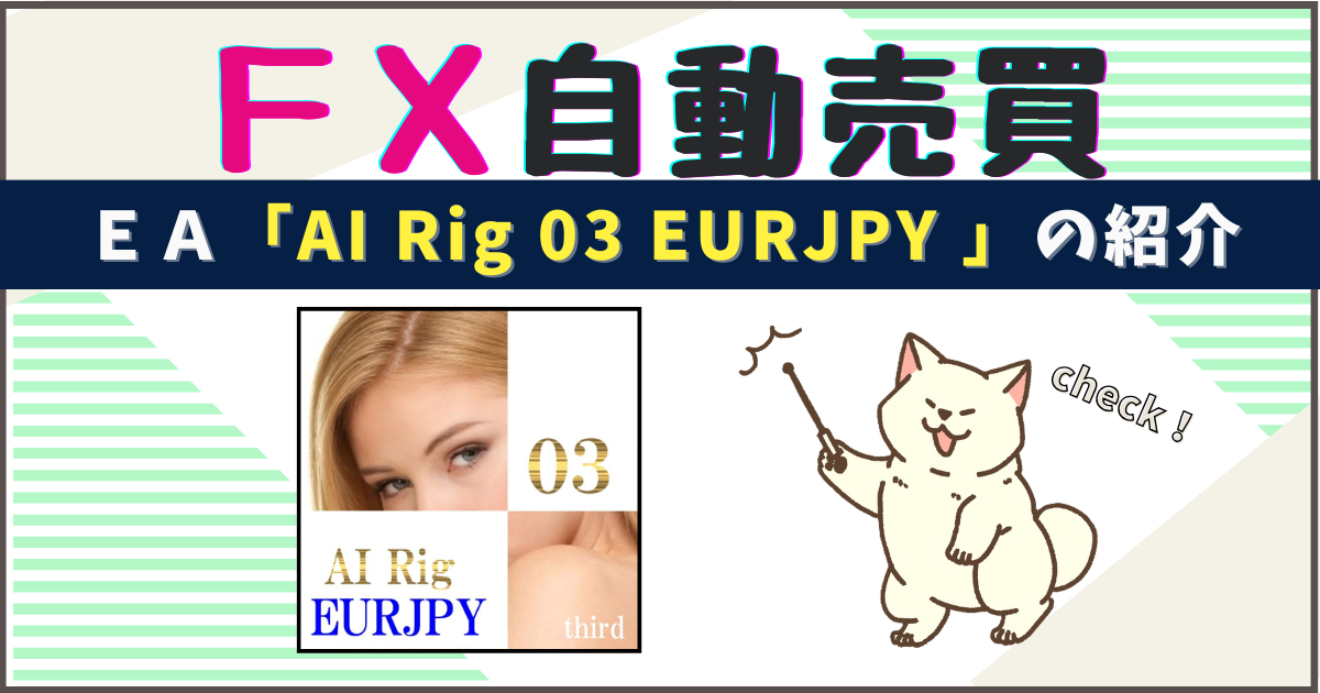 AI Rig 05 AUDJPY の紹介