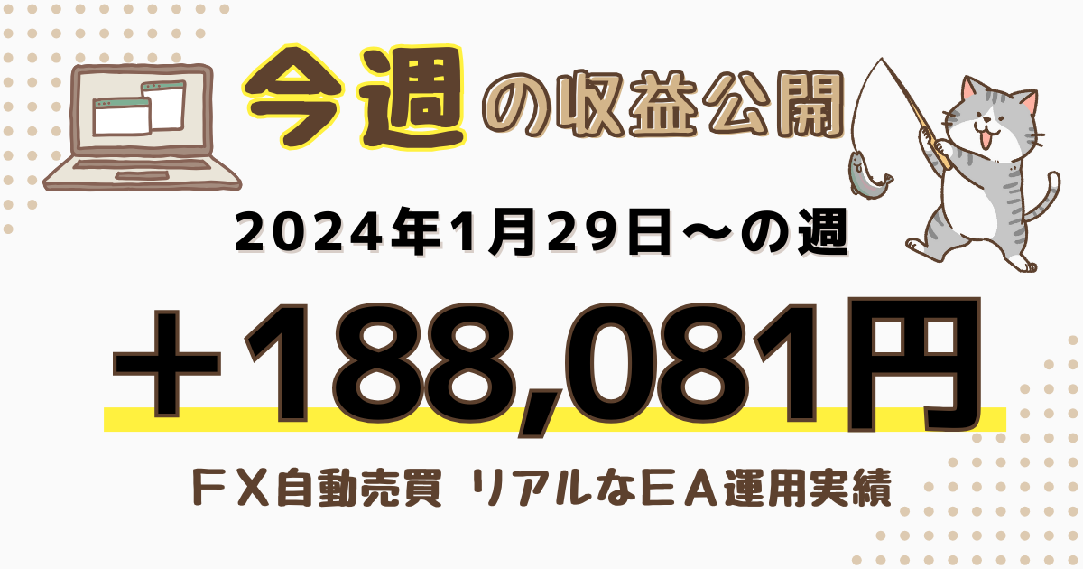 2024/01/29～の一週間収益